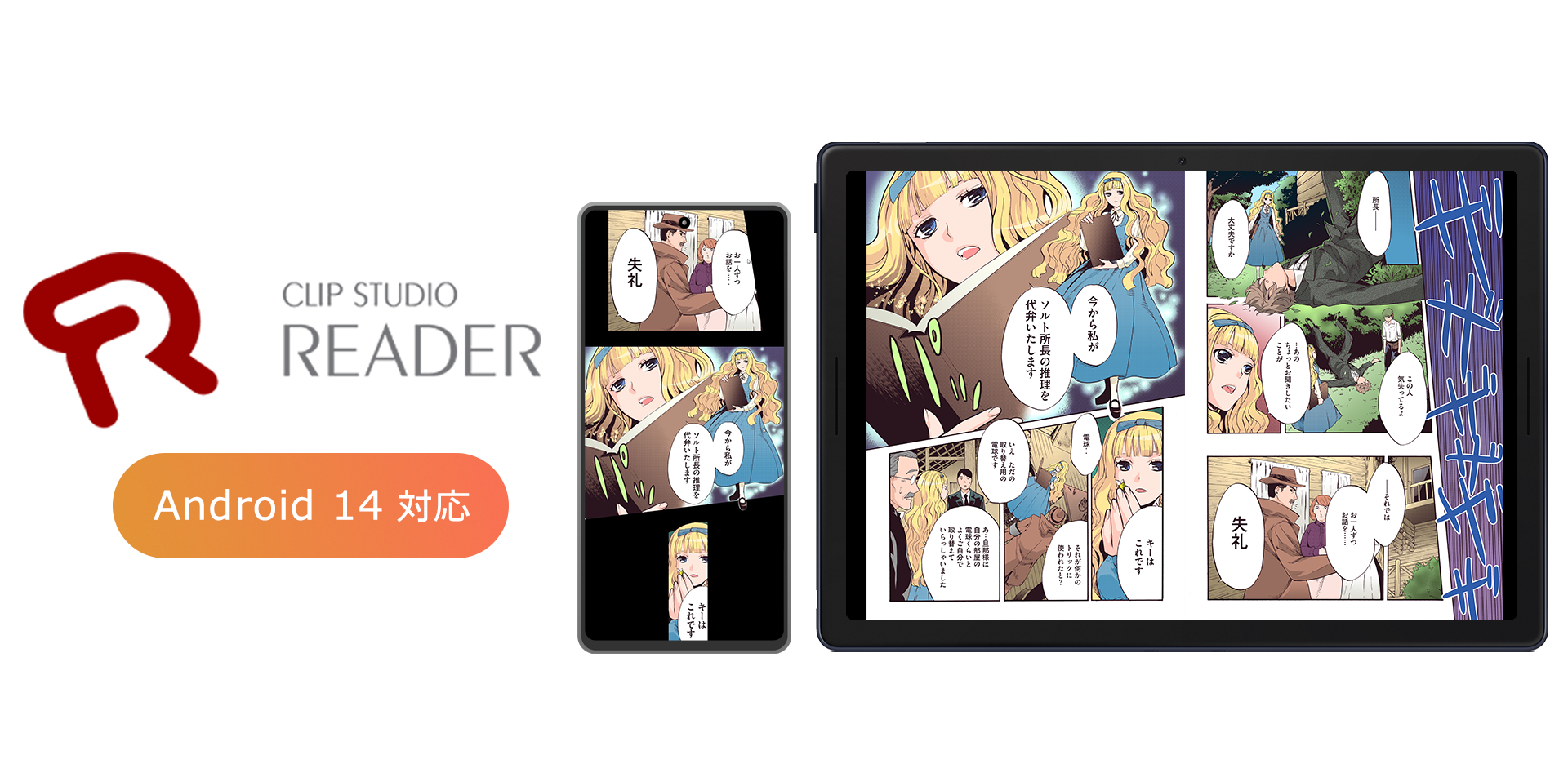 ＆DC3の電子書籍ビューア「CLIP STUDIO READER」がAndroid14に対応