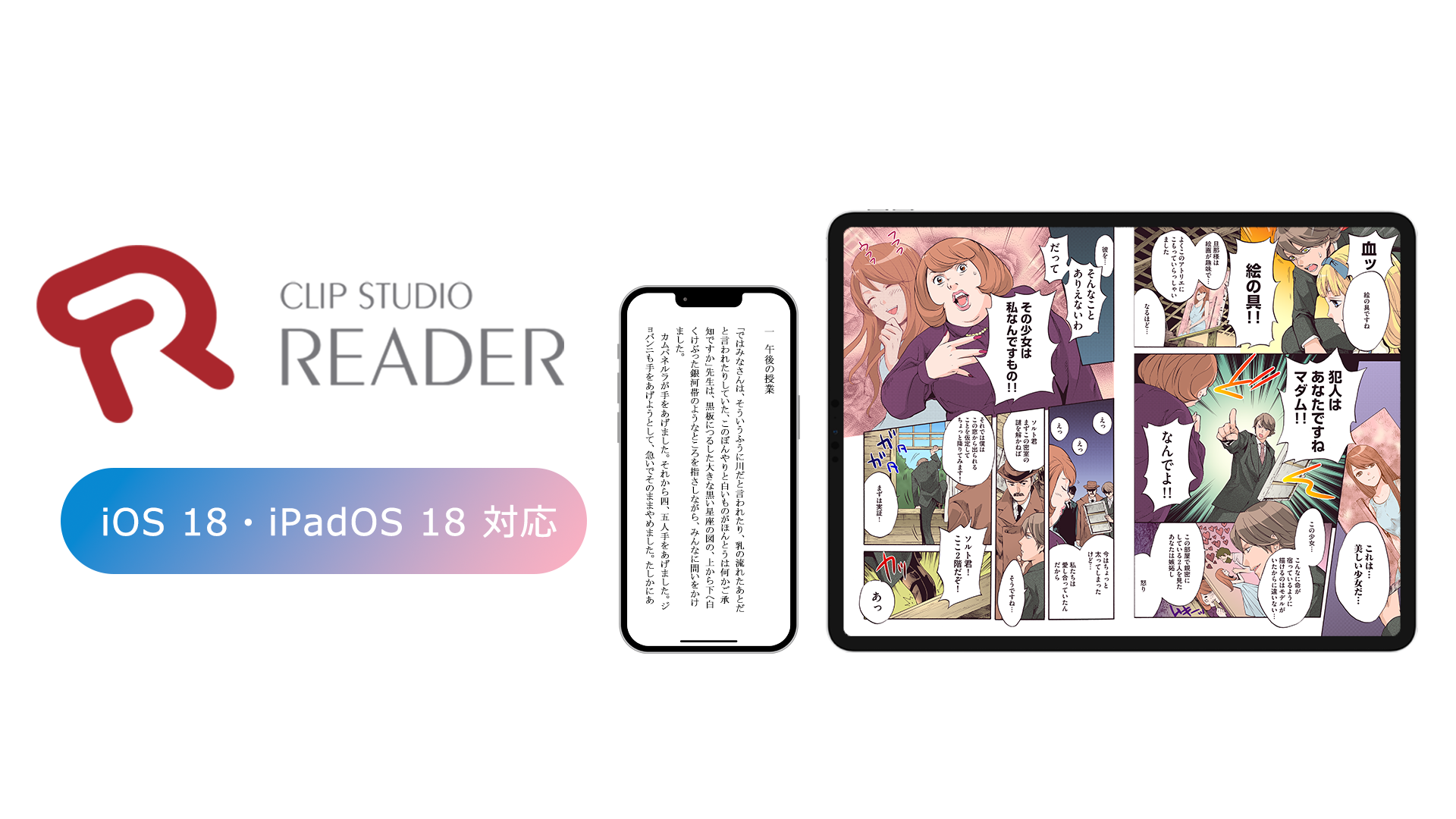 ＆DC3の電子書籍ビューア「CLIP STUDIO READER」が「iOS 18」と「iPadOS 18」に対応