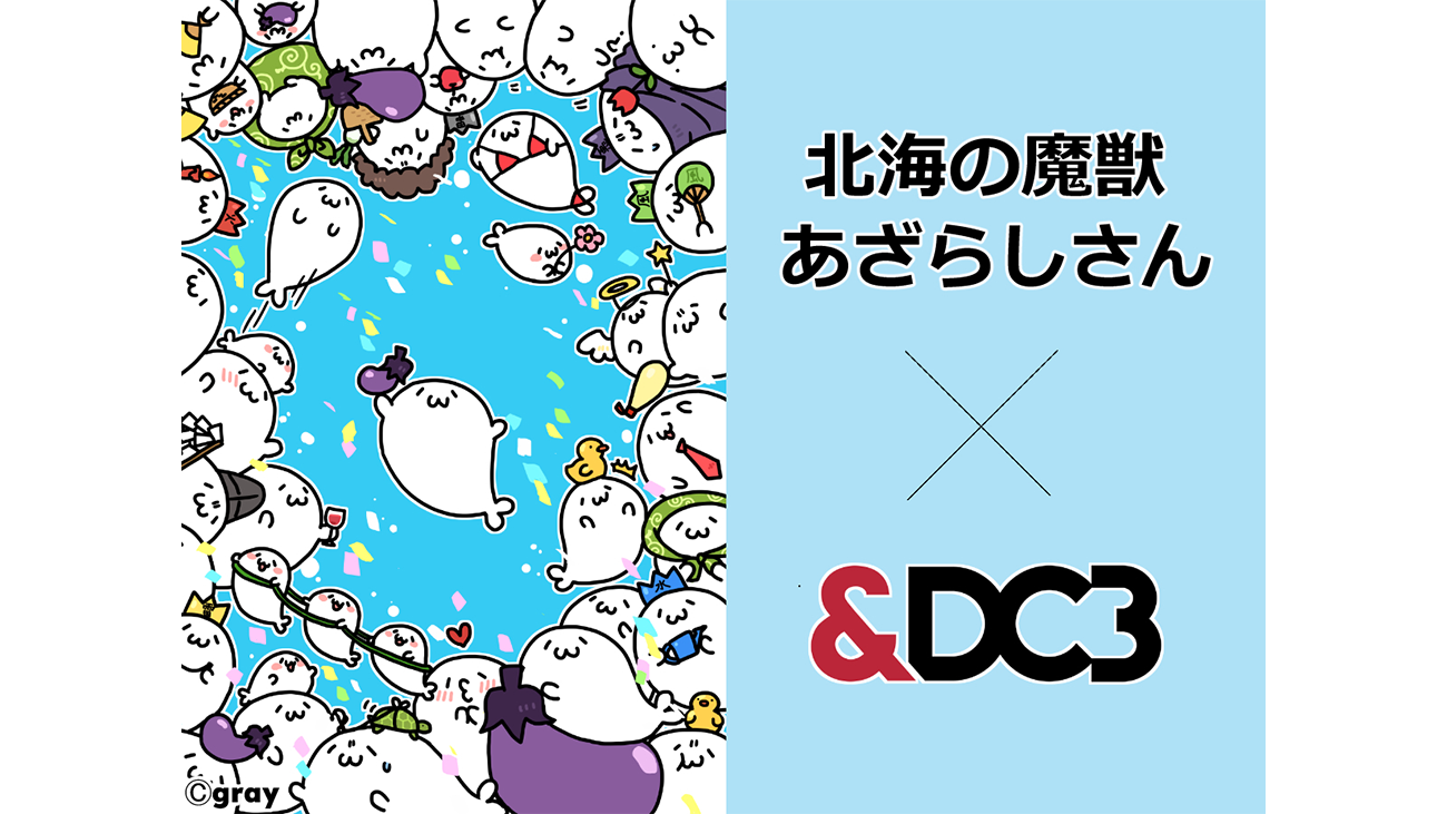 「北海の魔獣あざらしさん」のDC3コンテンツ無料配布・有償販売を開始　株式会社crimと株式会社&DC3がコラボレーション　記念展と連動したオンラインギャラリーもオープン