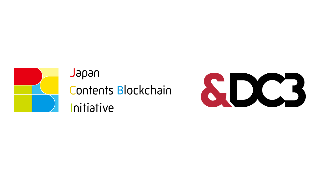 一般社団法人JCBIの技術推進部会の副部会長を務める&DC3が、経済産業省の「Web3.0・ブロックチェーンを活用したデジタル公共財等構築実証事業」におけるコンテンツIP保護ガイドライン策定に向けて実証実験やヒアリングを実施するコンテンツNFT研究会へ参画